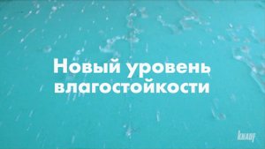 КНАУФ-лист Аквамарин — Новый уровень влагостойкости