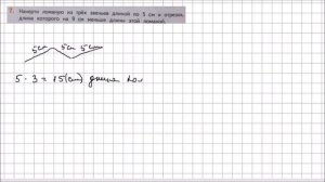 Математика 2 класс Дорофеев, Миракова Часть 1 стр  96 УПР 7