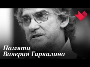 Памяти Валерия Гаркалина | Раскрывая тайны звезд