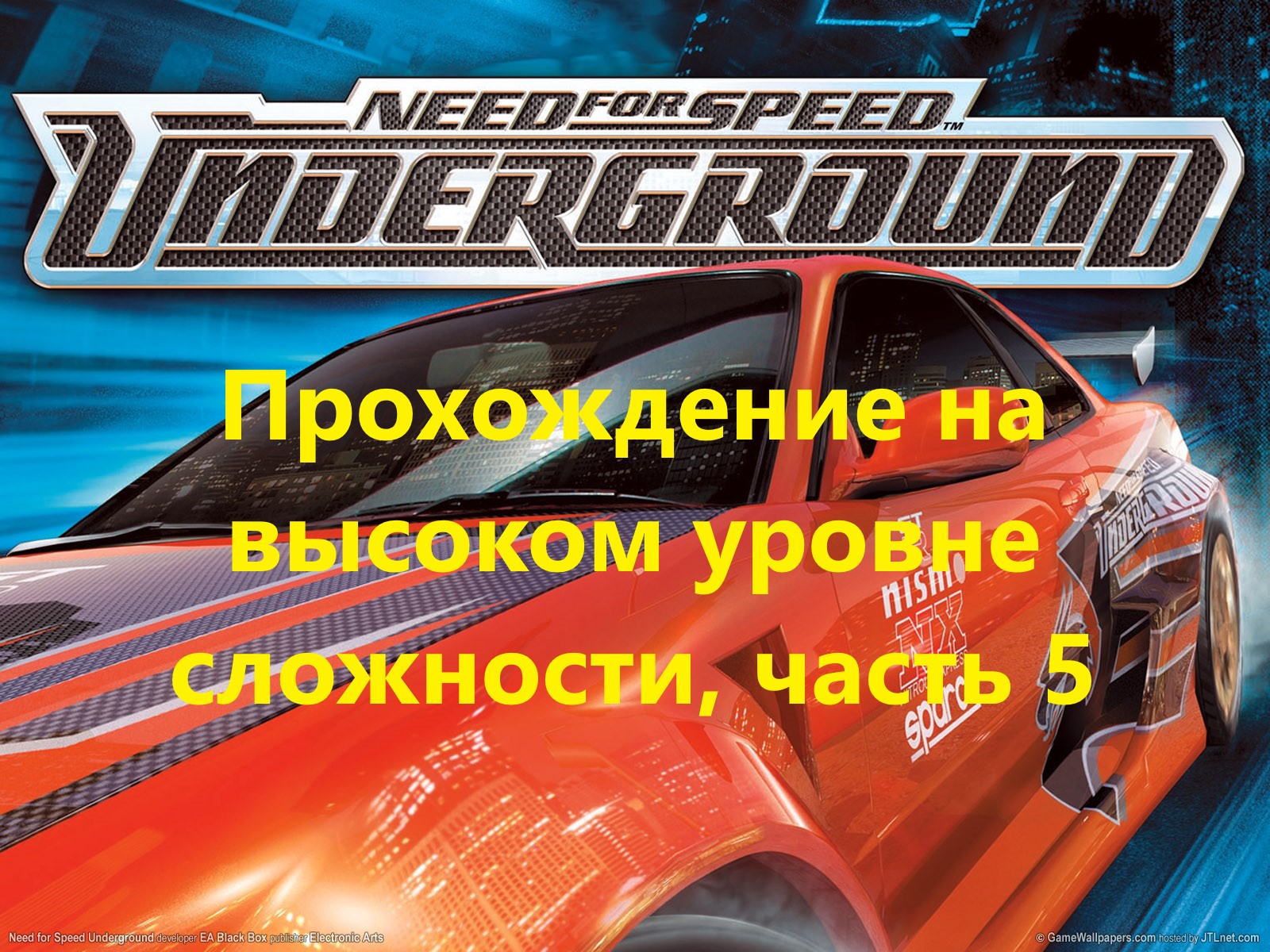 Need for Speed Underground Прохождение на высоком уровне сложности!!! часть 5 (гонки с 21 по 26)
