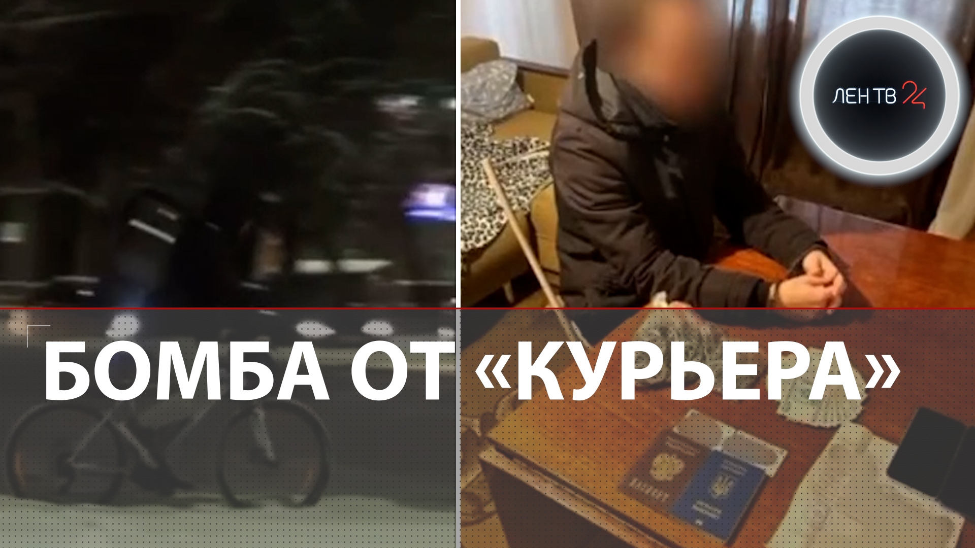 Подрывник ГУР с коробом курьера | В Воронеже украинский агент пытался взорвать офицера