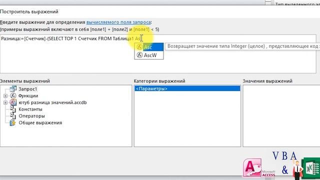 Разница значений одного поля таблицы в запросе Access смотреть онлайн