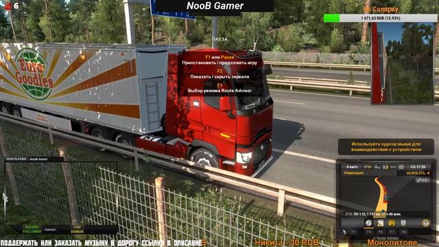 ETS2 Грузоперевозки По Европе на Новом Тягаче Renault Trucks Т. Multiplayer на руле ? Стрим ?