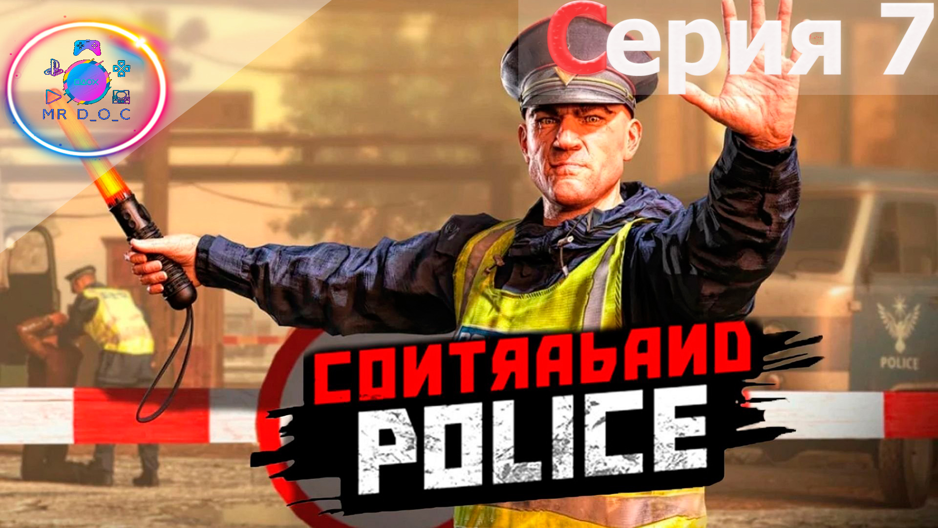 ЗАЧЕМ СЮДА ПРИЕХАЛ? ► Contraband Police #7                        #mrd_o_c #contrabandpolice