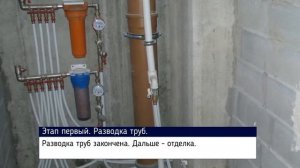 Разводка труб в новостройке.
