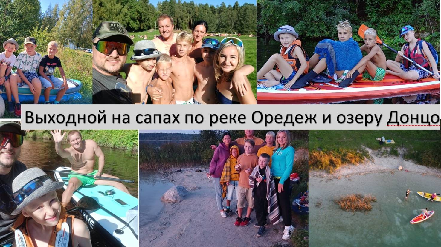 2024_09_07_Сапы на Оредеже и озере Донцо
