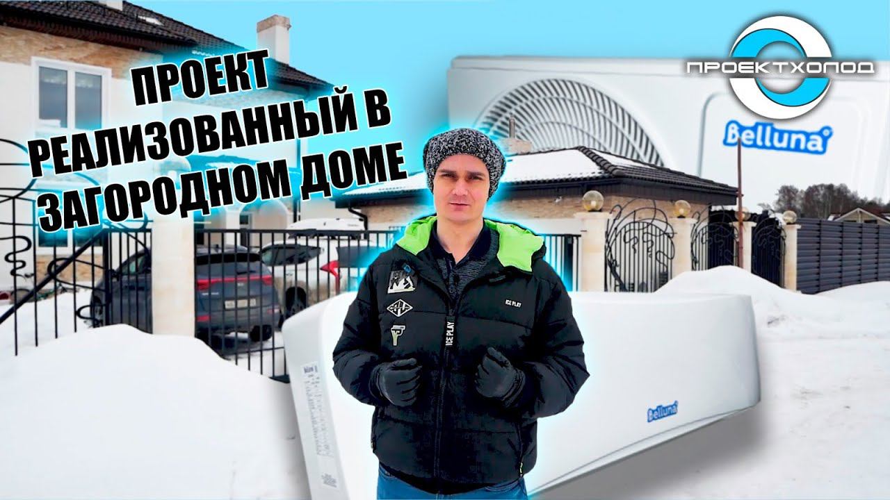 Холодильная камера для частного дома