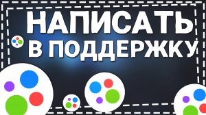 Как написать в Службу поддержки Авито