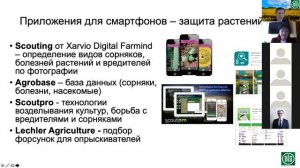 «Цифровизация в сельском хозяйстве: основные направления и тенденции» часть 2