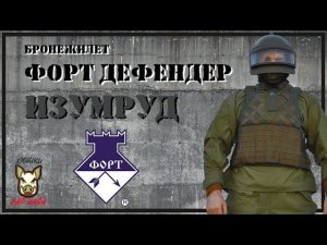 Бронежилет Форт Дефендер Изумруд. Легенда СИБЗ. (оригинал)