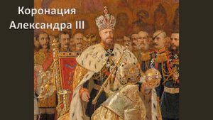 Скипетр и держава