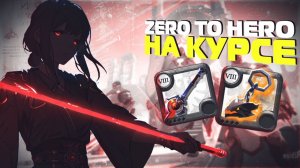 ZERO TO HERO НА КУРСЕ. ВПЕРВЫЕ ЭТОТ ЧЕЛЛНДЖ В ALBION ONLINE