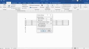 Как добавить таблицу в MS Word?
