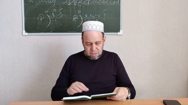 Урок по Фикху 03.06.2022 смотреть онлайн