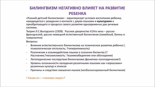 Вебинар «FAQ естественного дву- и многоязычия»