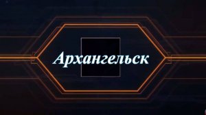 Автопутешествие: Кострома - Архангельск