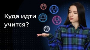 23 профессии будущего. На кого идти учится в 2023 году?