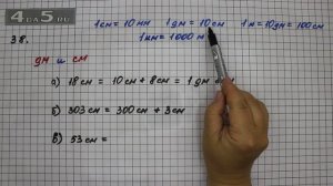 Упражнение 38. Математика 5 класс Виленкин Н.Я.