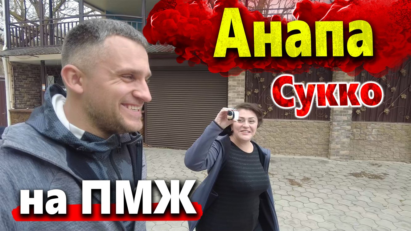 ПРИЕХАТЬ В АНАПУ И ОСТАТЬСЯ ЖИТЬ! ШИКАРНЫЕ УЧАСТКИ В ГОРАХ У МОРЯ! СУККО СЕГОДНЯ.