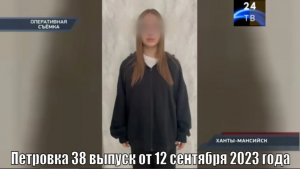 Петровка 38 выпуск от 12 сентября 2023 года