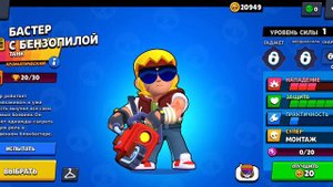 Играю в нулс бравл 2 часть ( обнова с Бастером)