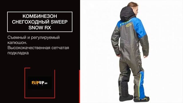 Комбинезон снегоходный Sweep Snow RX смотреть онлайн