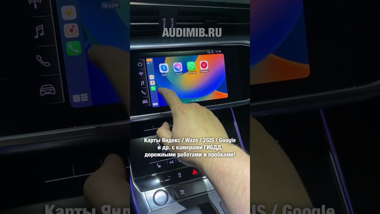 Активация CarPlay audi A6 C8