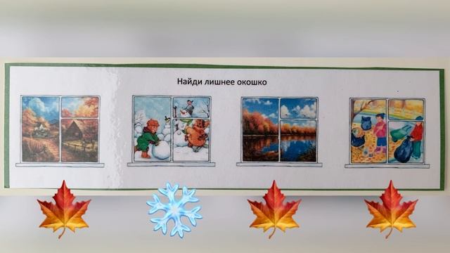 Занятие на тему "Времена года"?⛄️??