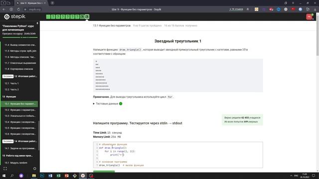 13.1 Звездный треугольник 1. "Поколение Python": курс для начинающих. Курс Stepik