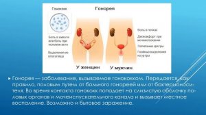 Инфекции передаваемые половым путем