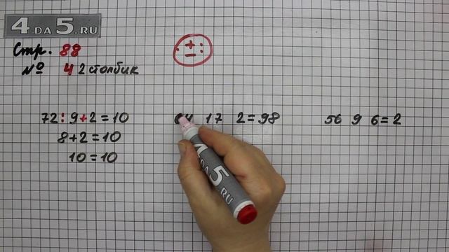 Страница 88 Задание 4 (Столбик 2) – Математика 3 класс Моро – Учебник Часть 2 смотреть онлайн