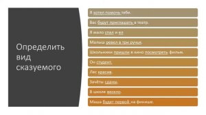 Виды сказуемых. Задание №2 ОГЭ по русскому. Простое глагольное, составное именное и  глагольное
