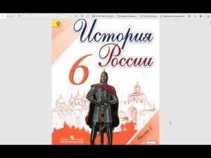 История России 6к. §26(1) Окончательное избавление от ига орды, Усиление Московского княжества.