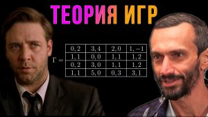 Шиз поясняет. Теория игр и равновесие Нэша