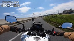 【HONDA】400Xは最高のツーリングバイクだ！！【400X】
