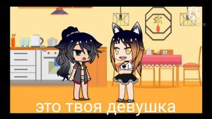 Я влюбилась в свою подругу. Гача клуб. ЛГБД