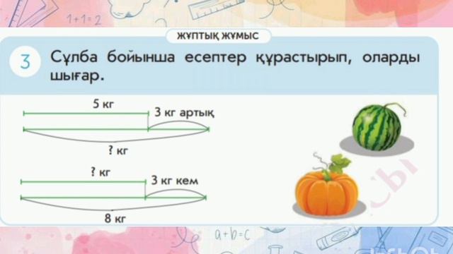 Математика 1 сынып 119 сабақ #1сынып #математика