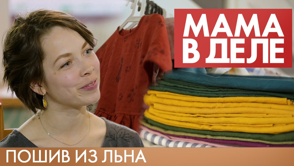 Лариса Горькова | Мастерская «Лен» | Мама в деле