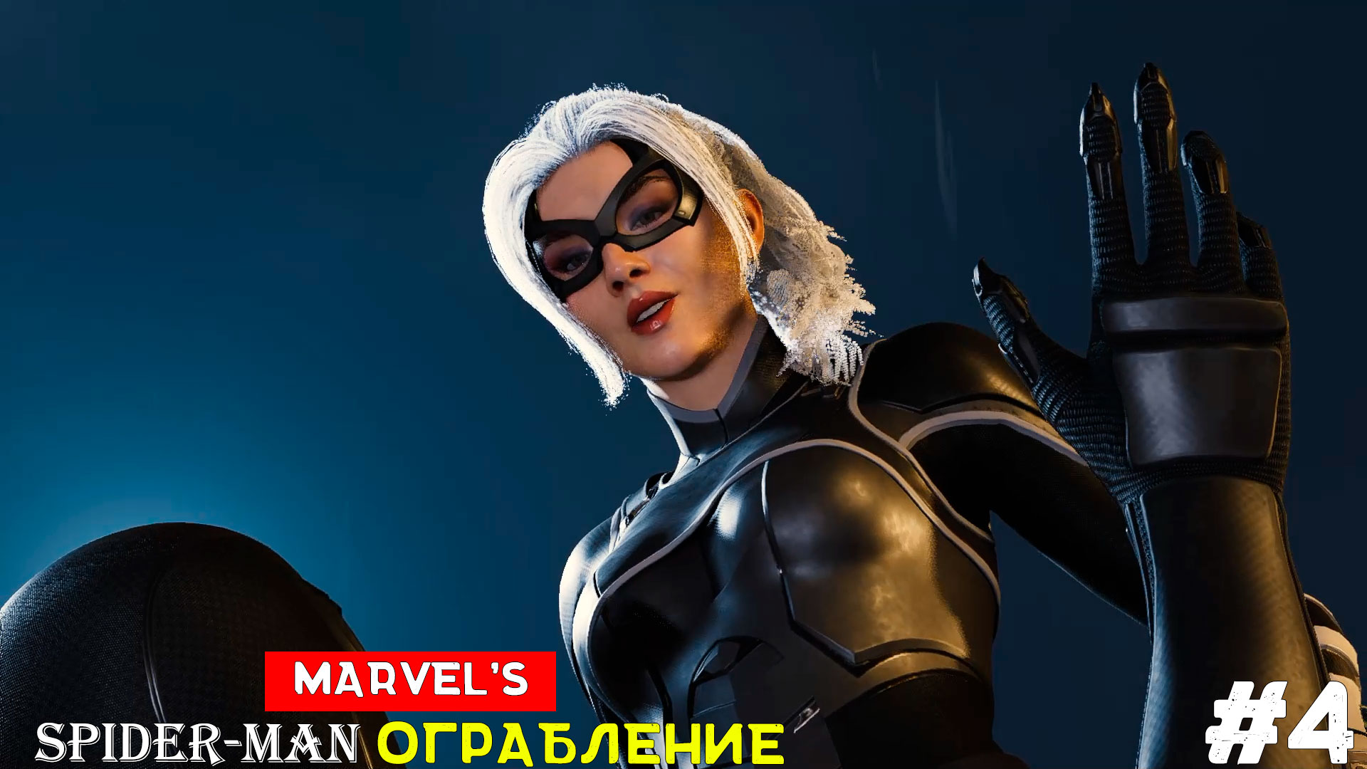 Marvel’s Spider-Man Remastered (DLC) Ограбление [No Comments] #4 Испытания Чудилы