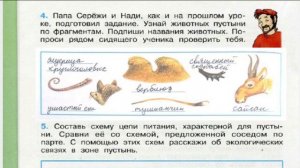 Окружающий мир. Рабочая тетрадь 4 класс 1 часть. ГДЗ стр. 52 №4
