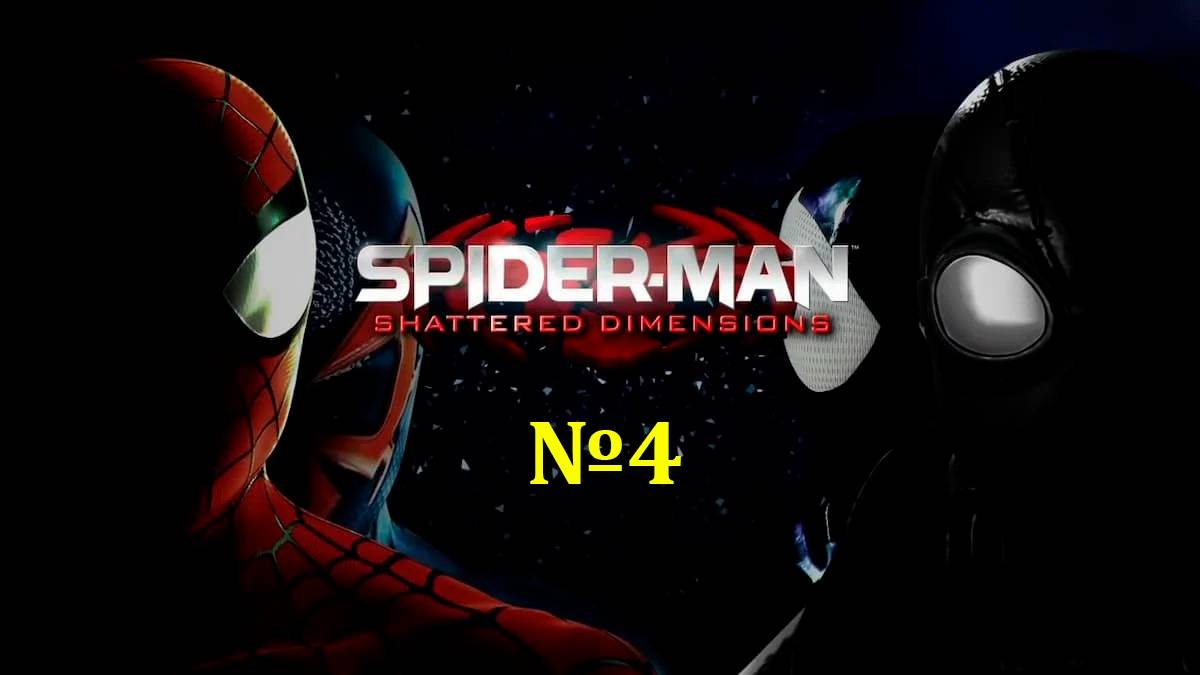 Летсплей на Spider Man Shattered Dimensions часть 4 Твердолоб ч. 1