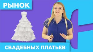Рынок Свадебных Платьев ? в Китае (Гуанчжоу)