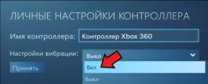 КАК ВКЛЮЧИТЬ ВИБРАЦИЮ НА ДЖОЙСТИКЕ/ГЕЙМПАДЕ ЗА 10 СЕКУНД ЧЕРЕЗ STEAM?