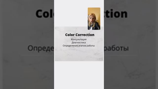 Color Correction Выбор техники