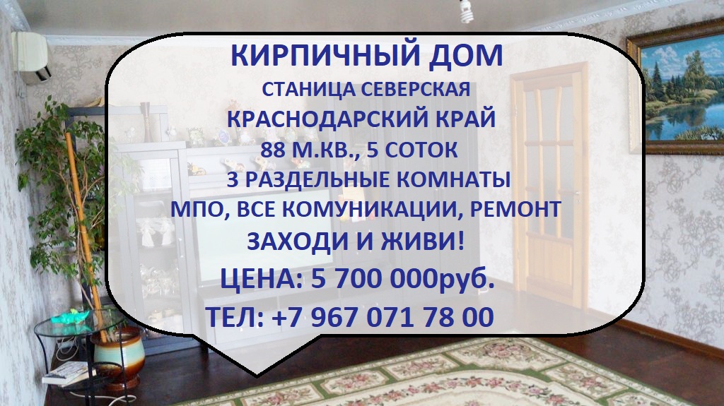 Жилой дом в Краснодарском крае за 5,7 мил.руб.