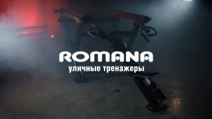 Уличные тренажеры силовые Romana 211 серия