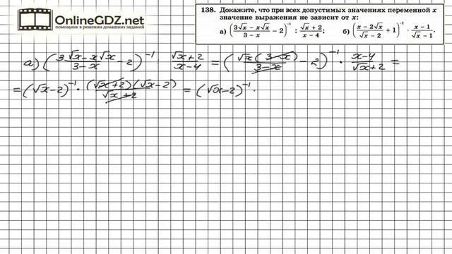 Задание № 138 Итоговое повторение - Алгебра 8 класс (Мордкович) смотреть онлайн