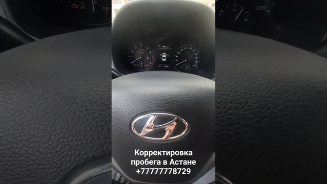 Корректировка пробега Hyundai Accent 2020. Астана +77777778729.