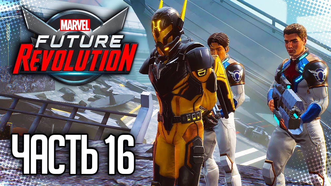 Marvel Future Revolution Прохождение на русском |#16| - ПОЖИЗНЕННЫЙ СРОК | БОСС ЖЕЛТЫЙ ШЕРШЕНЬ