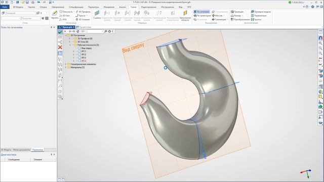 T-FLEX CAD 15 - Поверхностное моделирование. 3D модель крюка подъёмного устройства